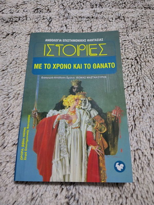 Stories with Time and Death