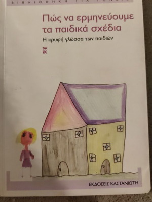 How to Interpret Children's Drawings used