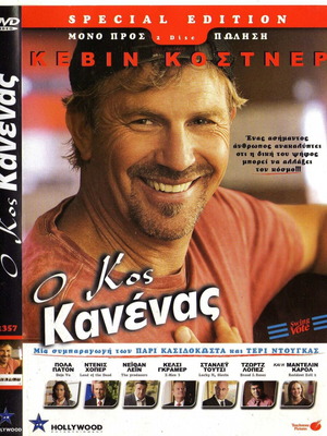 Swing Vote Ο Κος Κανένας 2 Disc DVD μεταχειρισμένο, κωμωδία δράμα