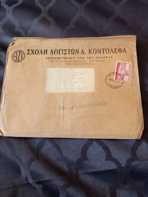 1964 Σχολή Λογιστών Κοντολεφα μαθήματα δι αλληλογραφίας μεταχειρισμένα