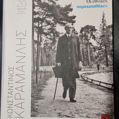Konstantinos Karamanlis Economy and Infrastructure new hardcover book