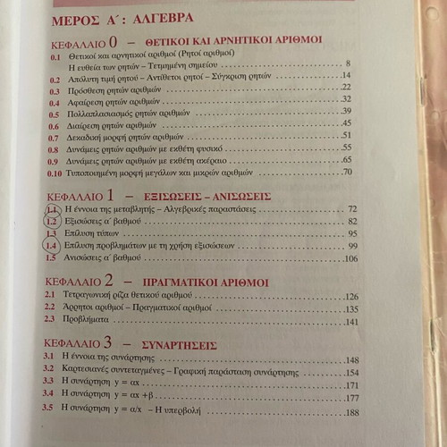 B Gymnasiou textbooks used in physics, mathematics and ancient Greek