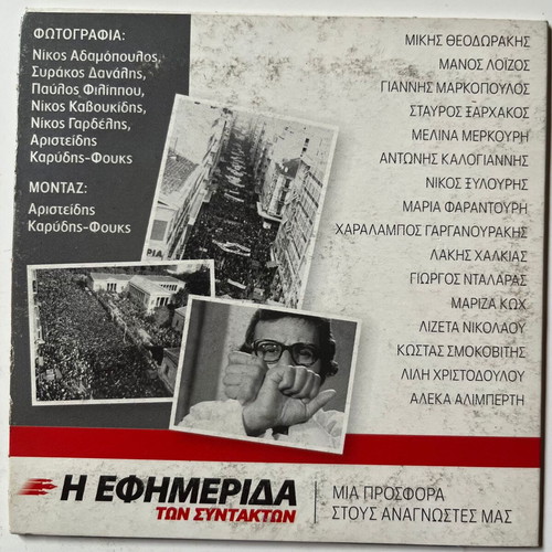 Tragoudia tis Fotias DVD used (1975) with G. Dalaras, M. Farandouri