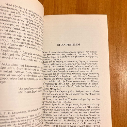 Paschalina kai tis Anixis Loukatos book like new