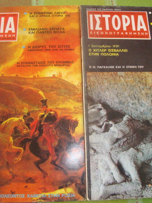 Εικονογραφημένη Ιστορία μεταχειρισμένη, τεύχη 15 και 16