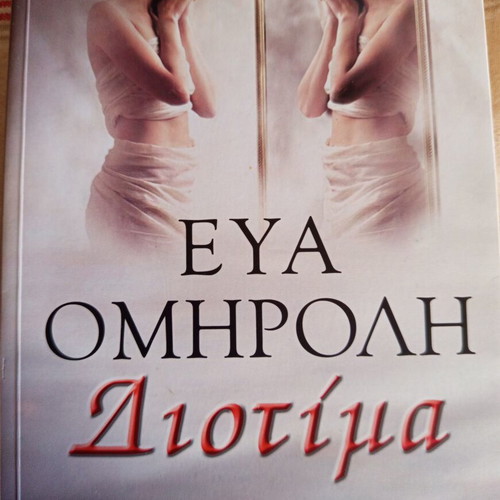 Diotima by Eva Omiroli book