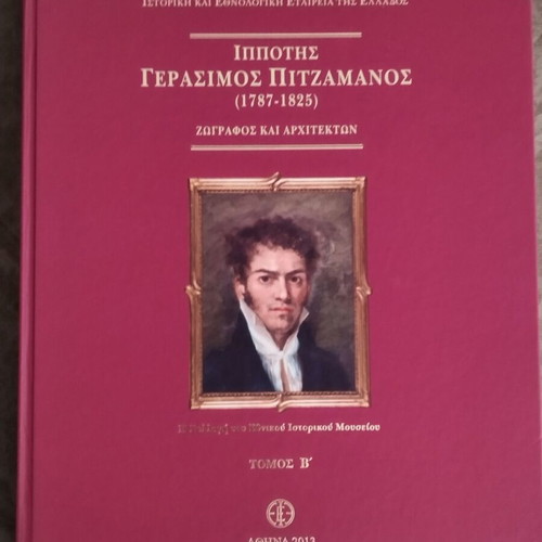 Ippotis Gerasimos Pitzamanos Art Book 2 Volumes Hardcover New