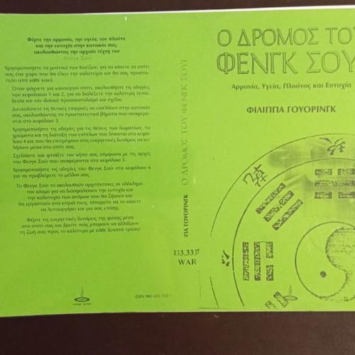 The Road of Feng Shui book used