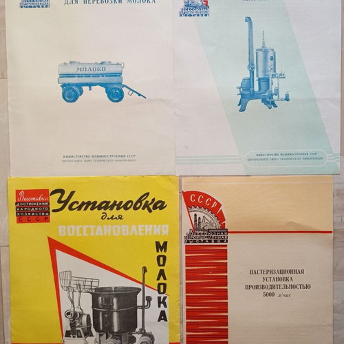 Soviet Products Prospectuses used, set of 14 in Russian