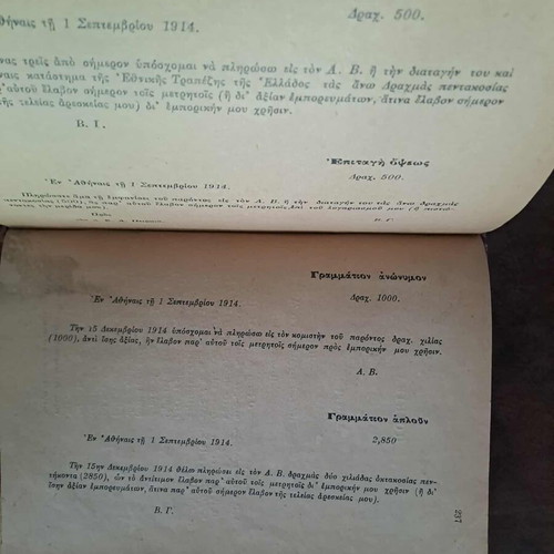 Neotatoi Typoi tis Politikis Dikonmias used, I. Nikolopoulos, 1921