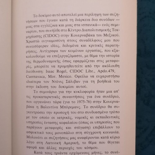 Ivan Ilits book Ston Sosialismo ftaneis mono me podilato like new