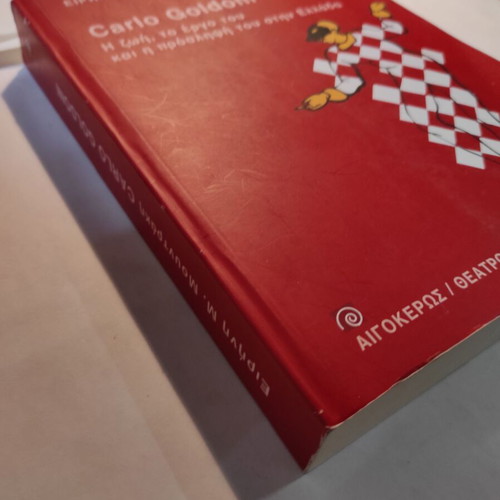 Carlo Goldoni The Life, Work and Reception in Greece like new