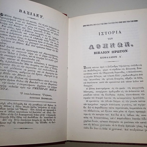 History of Athens by Dionysios Sourmelis like new, hardcover, 2nd edition