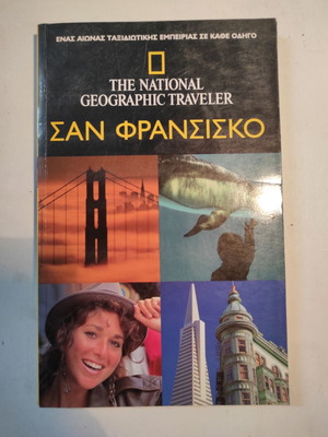 National Geographic travel guide San Francisco like new