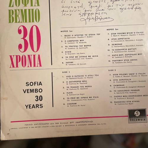 Sofia Vembo vinyl used, 30 years