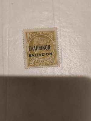 Crete Greek Kingdom stamp, unused