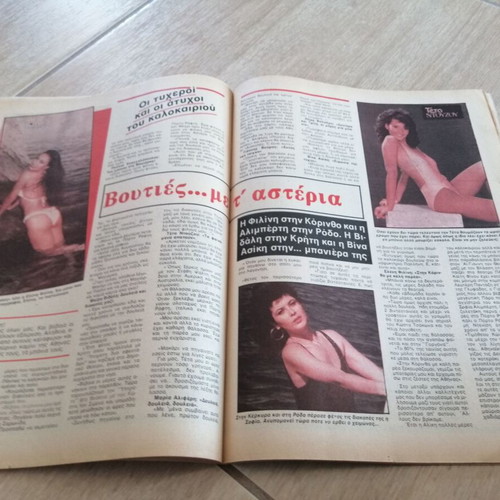 Oikogeneiakos Thisavros magazine, Anna Vissi - Nikos Karvelas, 1987