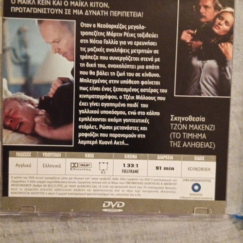 Quicksand DVD like new, 2003 thriller with Michael Keaton and Michael Caine