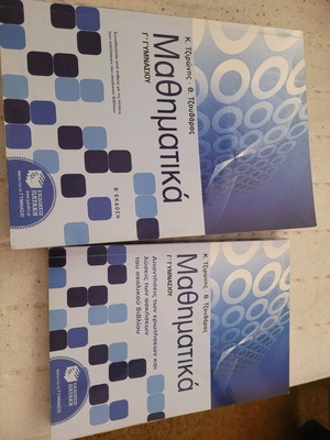 Βοήθημα Μαθηματικών Γ' Γυμνασίου καινούργιο, εκδόσεις Πατάκη
