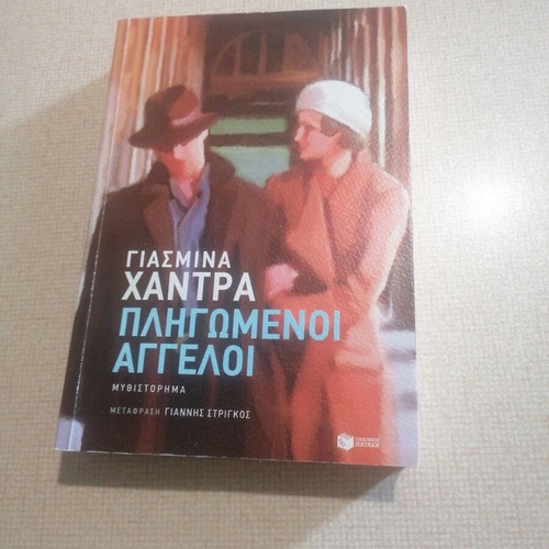 Wounded Angels new book