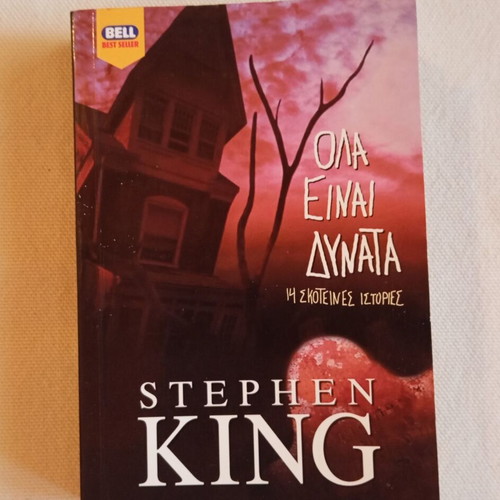 Book BELL Ola Einai Dynata Stephen King like new