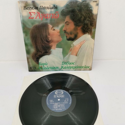 Vaggelis Pitsiladis S’ agapo vinyl record used