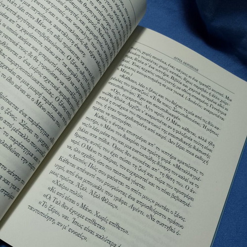 Agri Akropoli novel by Nikos A. Manthis