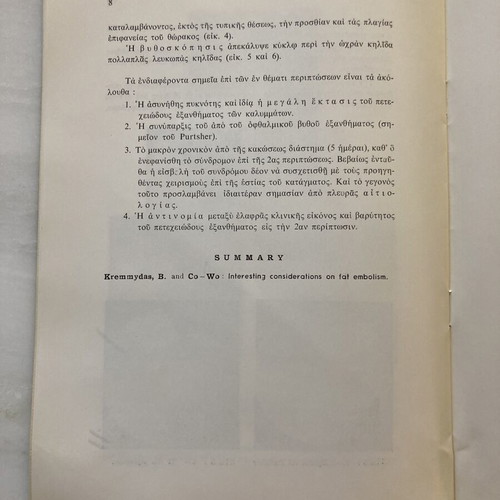 Βίντατζ ελληνικά ιατρικά φυλλάδια 1971, Δρ Β. Κρεμμύδας, Χειρουργικές Μονογραφίες