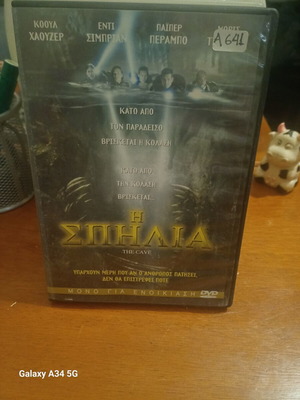 The Cave DVD like new, adventure thriller with subtitles
