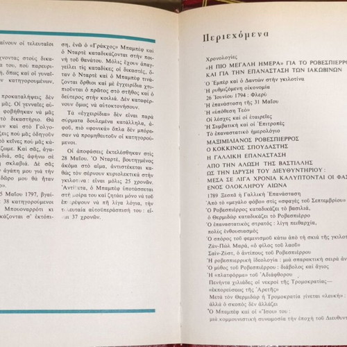 Oi Megaloi Amfisvites 10-Volume Set, Christakopoulos Editions 1990