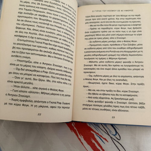 Around the World in 80 Days book like new, Greek edition by Jules Verne