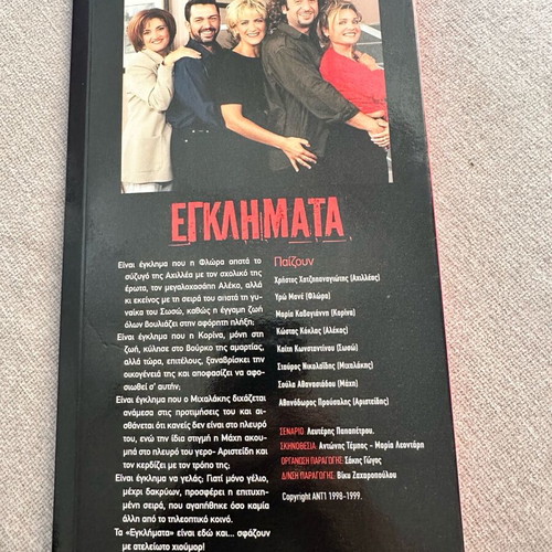 Egklimata Ant1 collectible box set like new DVD comedy