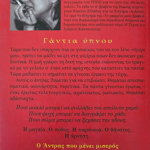 Book Gantia Ypnou new, published by Ellinika Grammata