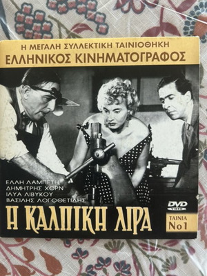DVD Greek Movies Pack of 2, New Condition
