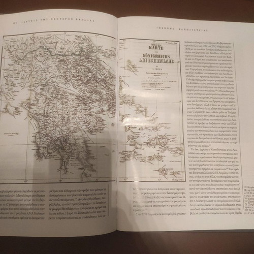 Βιβλίο για τον Ιωάννη Καποδίστρια σαν καινούργιο