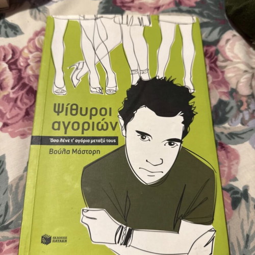 Book Psithyroi Agorion new