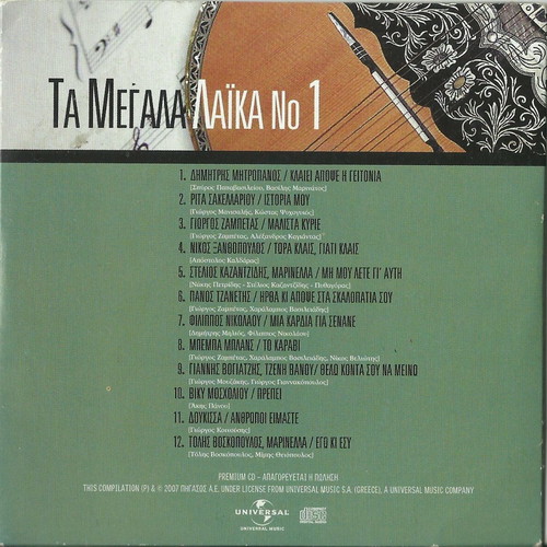 Ta Megala Laika music CD like new