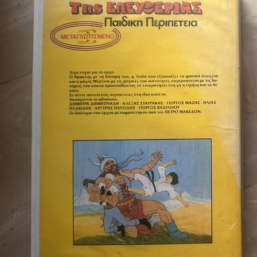 The Freedom Force VHS used, Joconda Greek dub