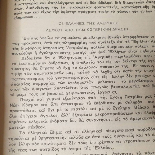 Crime Hunters by Dim. Kapsaskis, 1953, very good condition