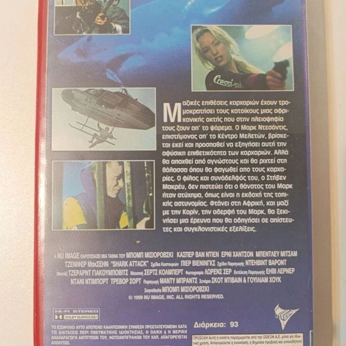 Τα Σαγόνια του Τρόμου VHS σαν καινούργιο, δράσης θρίλερ cult