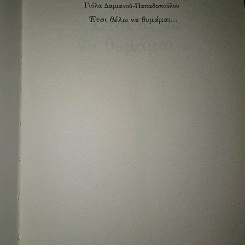 Etsi Thelo Na Thymamai by Giola Damianou Papadopoulou used