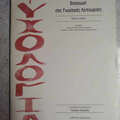 Academic book Introduction to cognitive functions with underlines