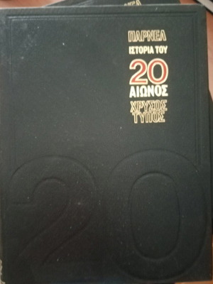 History of the 20th Century 6 volumes new with beautiful illustrations