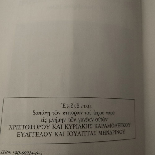 Book Η Εύρεσις της Τίμιας Ζώνις της Θεοτόκου στη Σαντορίνη used, 1998 edition