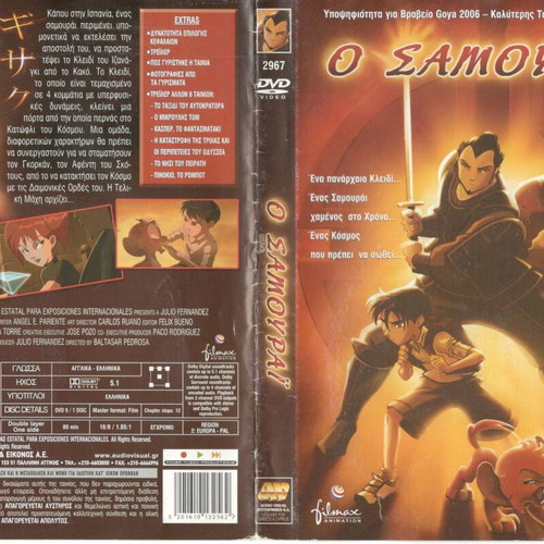 Gusaku- Samurai DVD used, dubbed