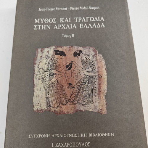 Μύθος και τραγωδία στην αρχαία Ελλάδα μεταχειρισμένο, σκληρό εξώφυλλο