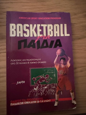 Basketball for Children Book like new, Greek
