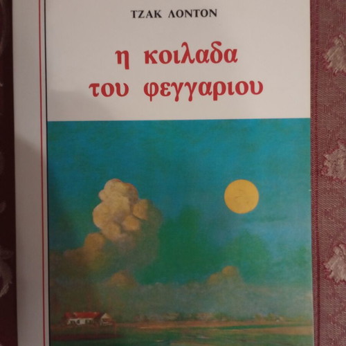 The Valley of the Moon by Jack London like new