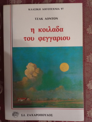 The Valley of the Moon by Jack London like new