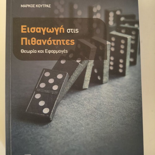 Introduction to Probability by Koutras like new, academic book